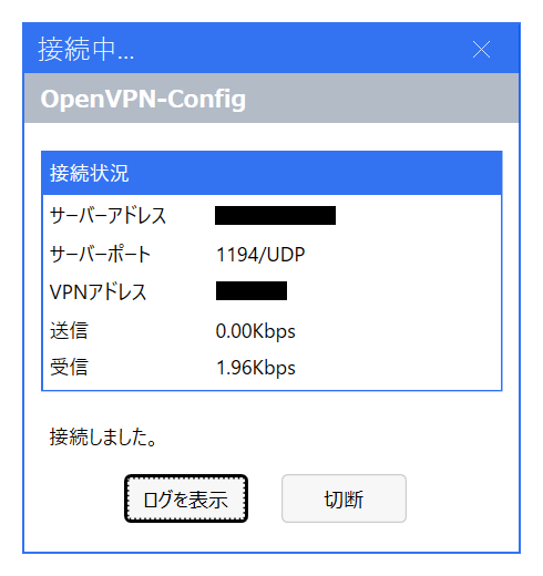 接続中のウィンドウ